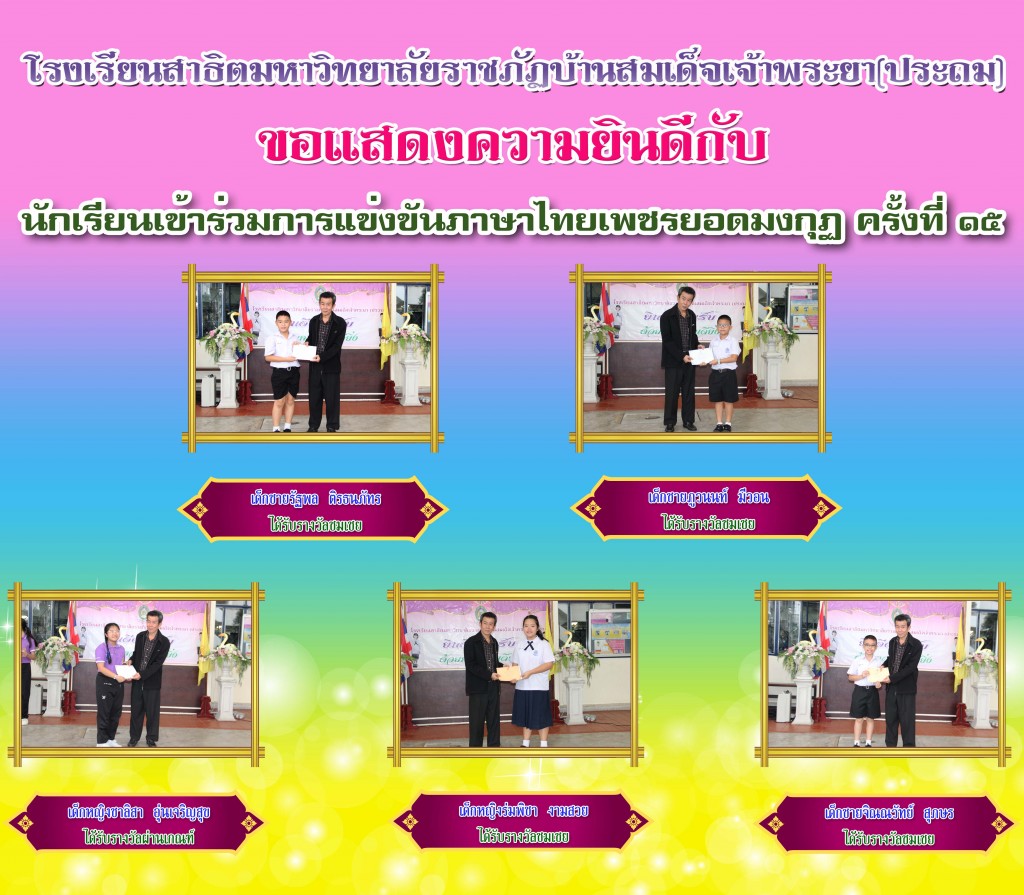 ภาษาไทยเพชรยอด copy
